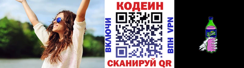 Кодеин напиток Lean (лин)  купить наркотик  Серов 